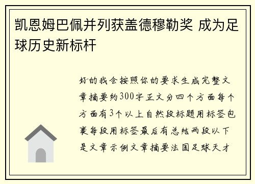 凯恩姆巴佩并列获盖德穆勒奖 成为足球历史新标杆 凯恩姆巴佩并列获盖德穆勒奖 成为足球历史新标杆