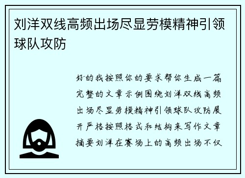 刘洋双线高频出场尽显劳模精神引领球队攻防 刘洋双线高频出场尽显劳模精神引领球队攻防