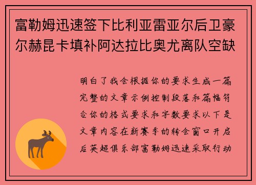 富勒姆迅速签下比利亚雷亚尔后卫豪尔赫昆卡填补阿达拉比奥尤离队空缺 富勒姆迅速签下比利亚雷亚尔后卫豪尔赫昆卡填补阿达拉比奥尤离队空缺