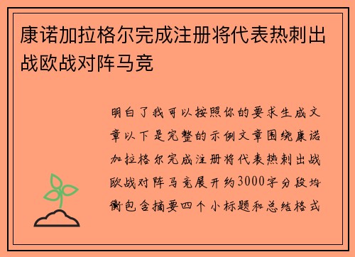 康诺加拉格尔完成注册将代表热刺出战欧战对阵马竞 康诺加拉格尔完成注册将代表热刺出战欧战对阵马竞