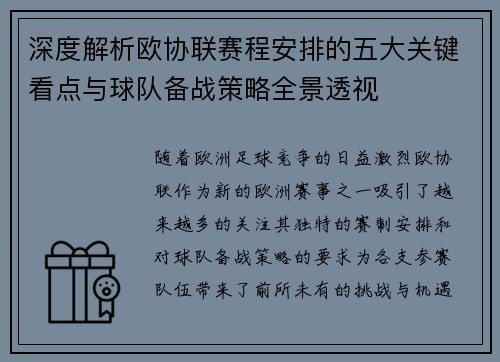 深度解析欧协联赛程安排的五大关键看点与球队备战策略全景透视 深度解析欧协联赛程安排的五大关键看点与球队备战策略全景透视