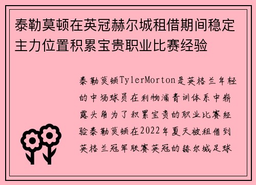 泰勒莫顿在英冠赫尔城租借期间稳定主力位置积累宝贵职业比赛经验 泰勒莫顿在英冠赫尔城租借期间稳定主力位置积累宝贵职业比赛经验