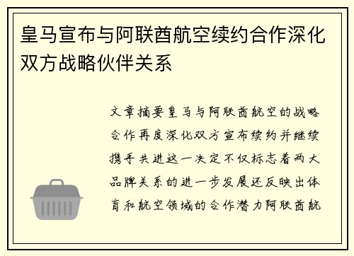 皇马宣布与阿联酋航空续约合作深化双方战略伙伴关系 皇马宣布与阿联酋航空续约合作深化双方战略伙伴关系