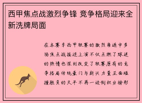 西甲焦点战激烈争锋 竞争格局迎来全新洗牌局面 西甲焦点战激烈争锋 竞争格局迎来全新洗牌局面