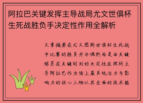 阿拉巴关键发挥主导战局尤文世俱杯生死战胜负手决定性作用全解析 阿拉巴关键发挥主导战局尤文世俱杯生死战胜负手决定性作用全解析