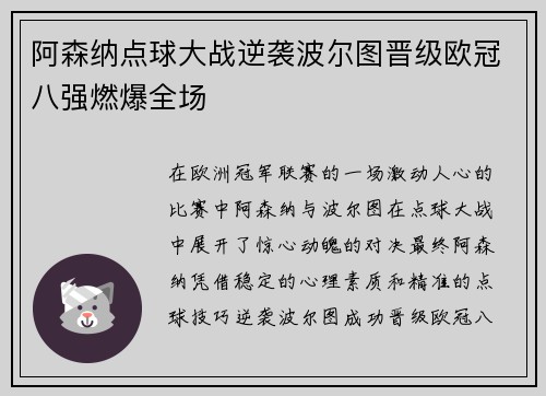 阿森纳点球大战逆袭波尔图晋级欧冠八强燃爆全场 阿森纳点球大战逆袭波尔图晋级欧冠八强燃爆全场