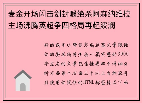 麦金开场闪击剑封喉绝杀阿森纳维拉主场沸腾英超争四格局再起波澜 麦金开场闪击剑封喉绝杀阿森纳维拉主场沸腾英超争四格局再起波澜