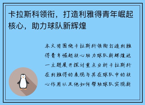 卡拉斯科领衔,打造利雅得青年崛起核心,助力球队新辉煌 卡拉斯科领衔,打造利雅得青年崛起核心,助力球队新辉煌