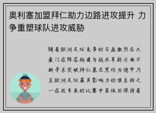 奥利塞加盟拜仁助力边路进攻提升 力争重塑球队进攻威胁 奥利塞加盟拜仁助力边路进攻提升 力争重塑球队进攻威胁